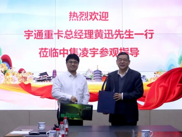 宇通重卡與中集車輛攪拌車業務集團開展深度交流，共探合作新篇
