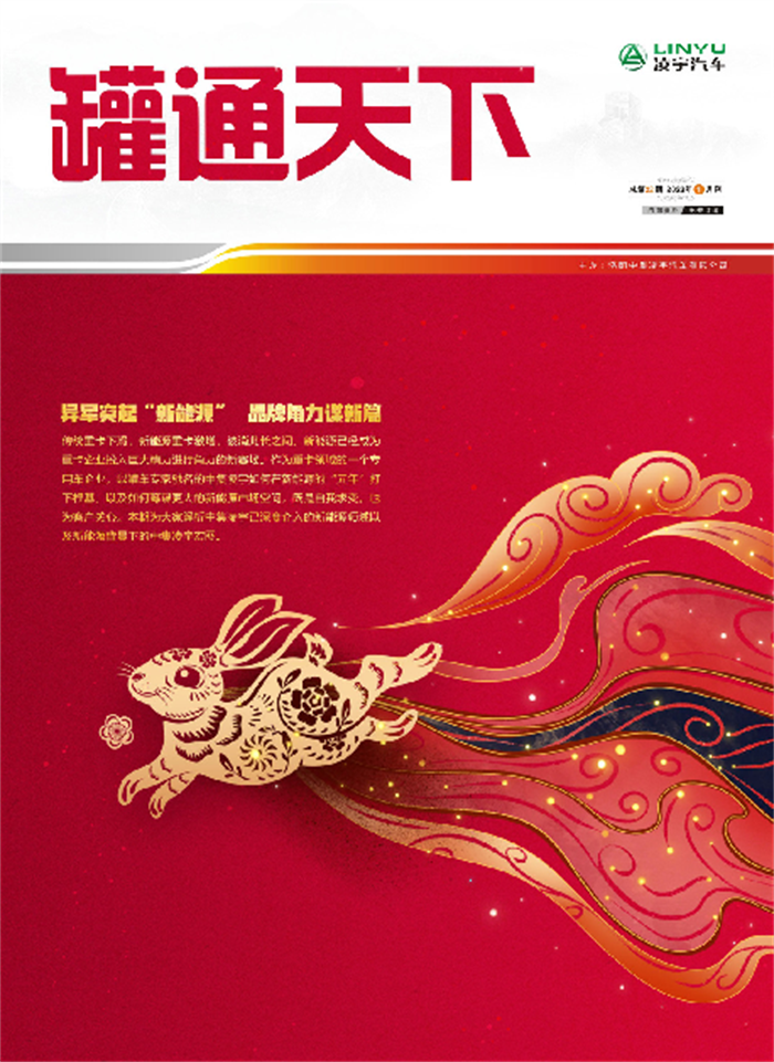 金虎辭舊，玉兔迎新！第22期《罐通天下》如約而至~